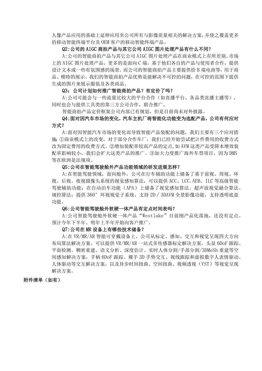 证券代码688088证券简称虹软科技虹软科技股份有限公司投资者关系活动记录表.docx_第3页