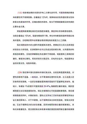 18种合金元素在钢铁中的作用.docx