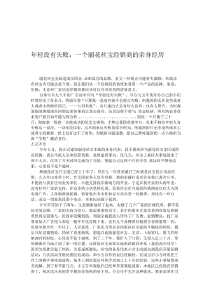 经销商经典案例分析.docx