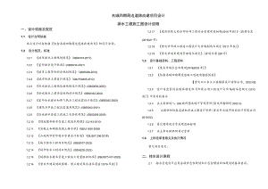 XX名城四期周边道路改建项目设计--排水工程施工图设计说明.docx