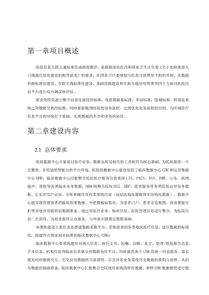 第一章项目概述.docx