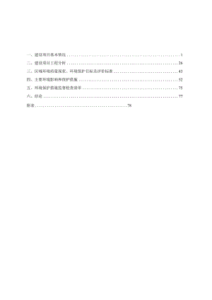 高性能热塑性复合材料项目环评报告表.docx