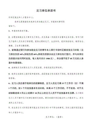 见习单位承诺书.docx