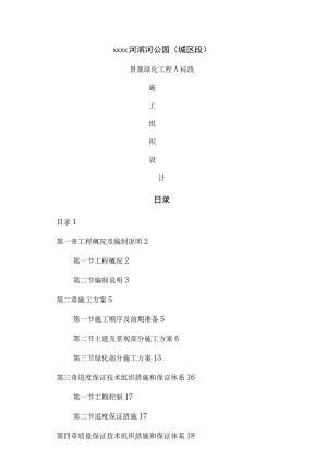 滨河公园景观施工组织设计.docx