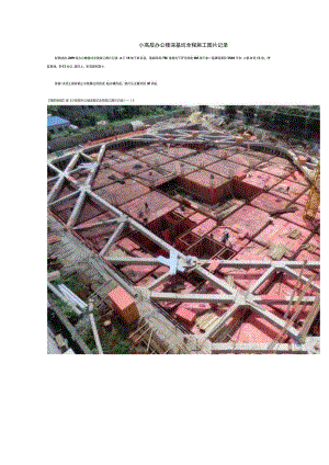 小高层办公楼深基坑全程施工图片记录.docx