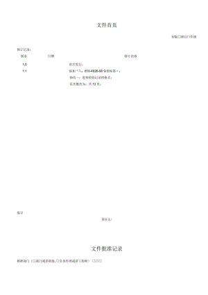 进料检验IQC管制程序含表格.docx