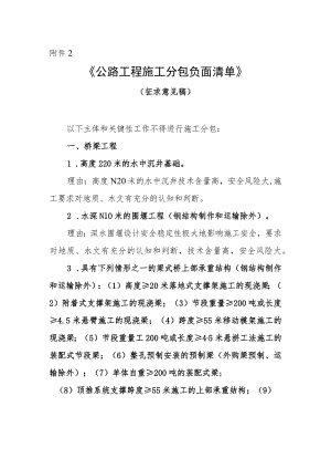 公路工程施工分包负面清单（2023版）.docx