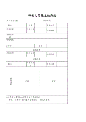 项目劳务工人管理办法.docx
