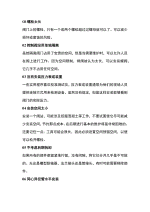阀门安装的9个误区.docx