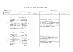 项目经理部综合管理检查表.docx