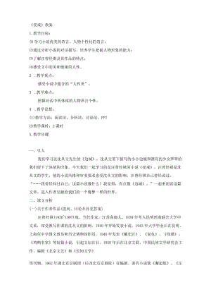 《受戒》教案.docx