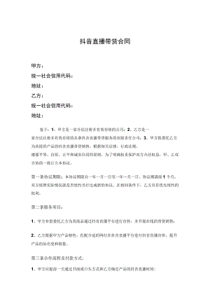 电商（带货）直播主播签约合作合同5套.docx