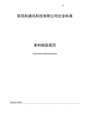 来料检验规范.docx