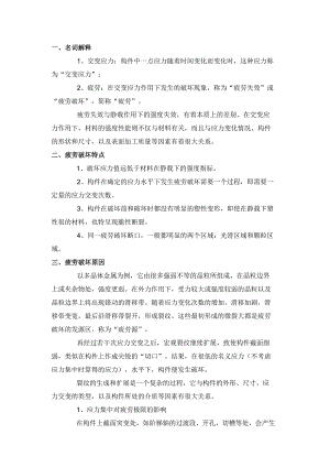 金属材料疲劳破坏的机理.docx