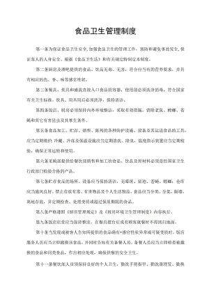 食品卫生管理制度.docx