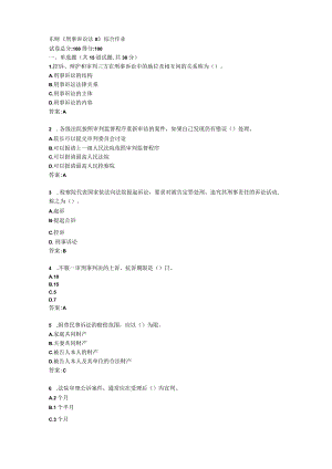 东财《刑事诉讼法X》综合作业答卷.docx