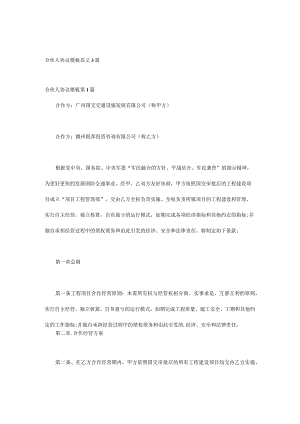 合伙人协议模板范文3篇.docx