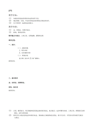 一年级上体育教案37.docx
