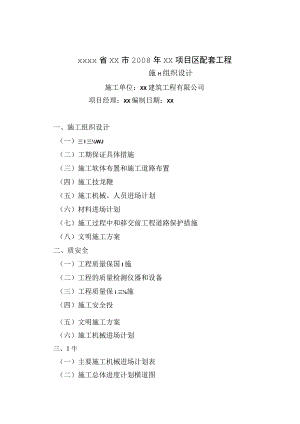 农田水利及配套工程的施工组织设计.docx