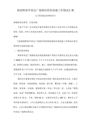 酒店星评情况汇报.docx