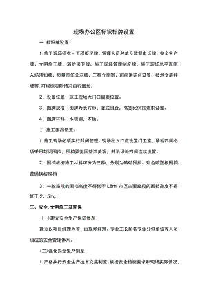 现场办公区标识标牌设置.docx