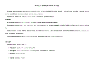 甬江实验室诚邀海内外英才加盟.docx