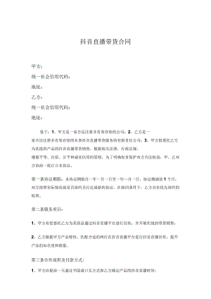 电商（带货）直播主播签约合作合同5篇.docx