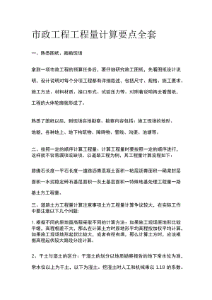 市政工程工程量计算要点全套.docx