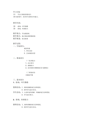 二年级体育教案3-28学会奔跑动作.docx