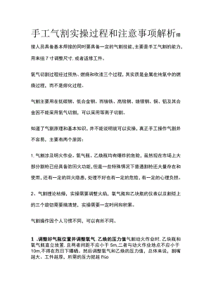 手工气割实操过程和注意事项解析.docx