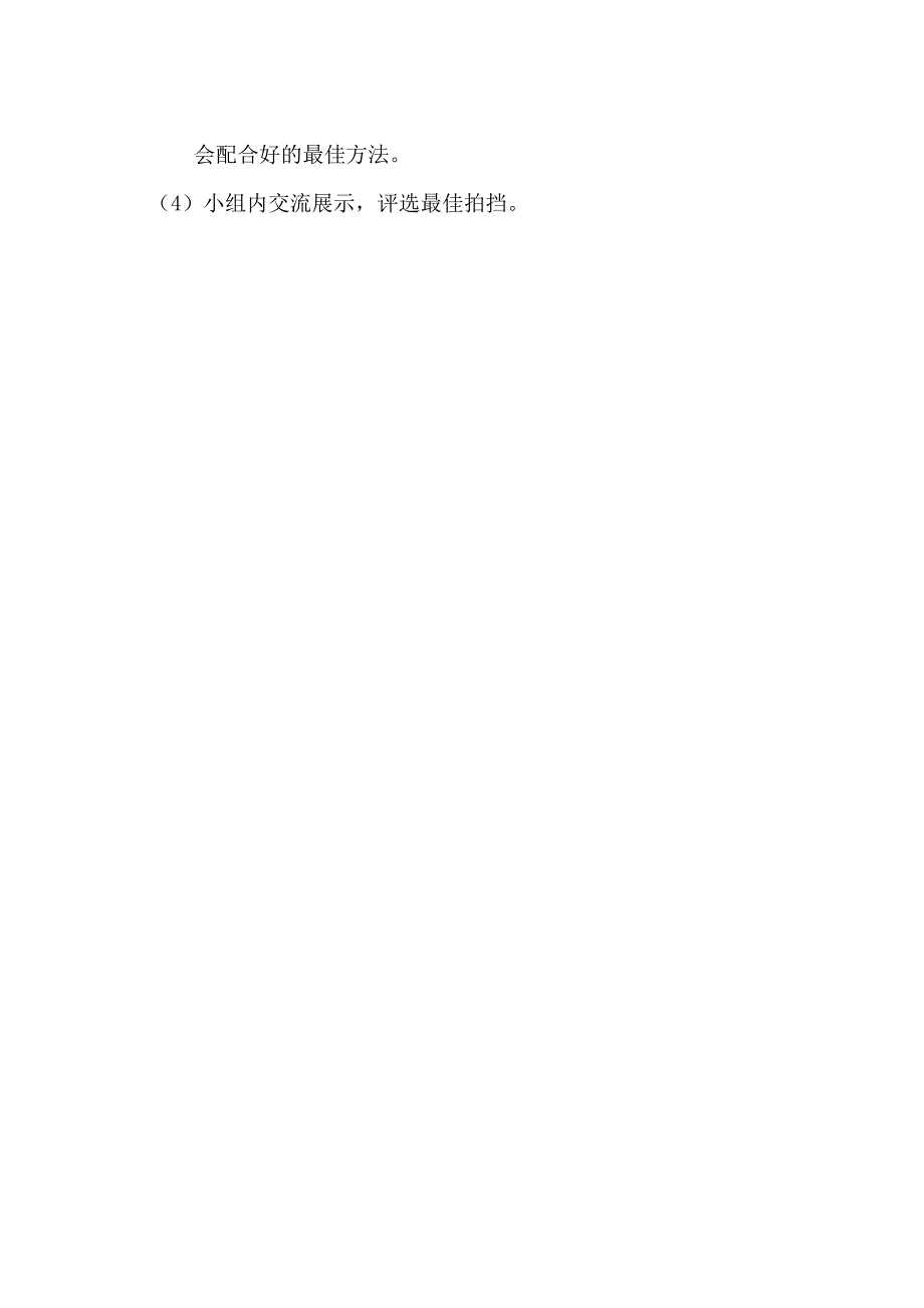 二年级体育教案第二单元2.docx_第2页
