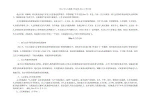 202x年精选人力资源工作总结与计划.docx