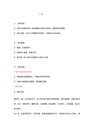 幼儿园小班重阳节活动方案 2篇.docx