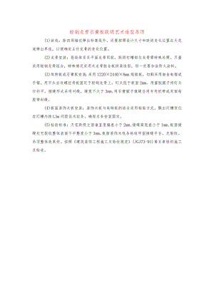 轻钢龙骨石膏板跌级艺术造型吊顶.docx