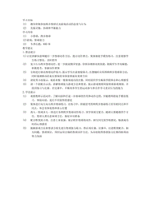六年级体育教案50.docx