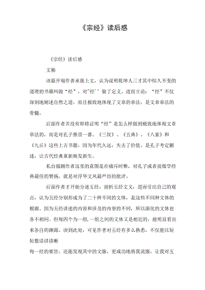 《宗经》读后感.docx