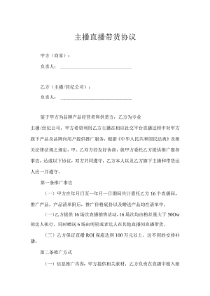 直播带货（保销量）合作协议-精选5份.docx