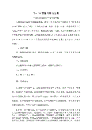 “10”思廉月活动方案.docx