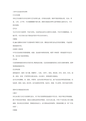 缓解考生压力的食物和方法.docx