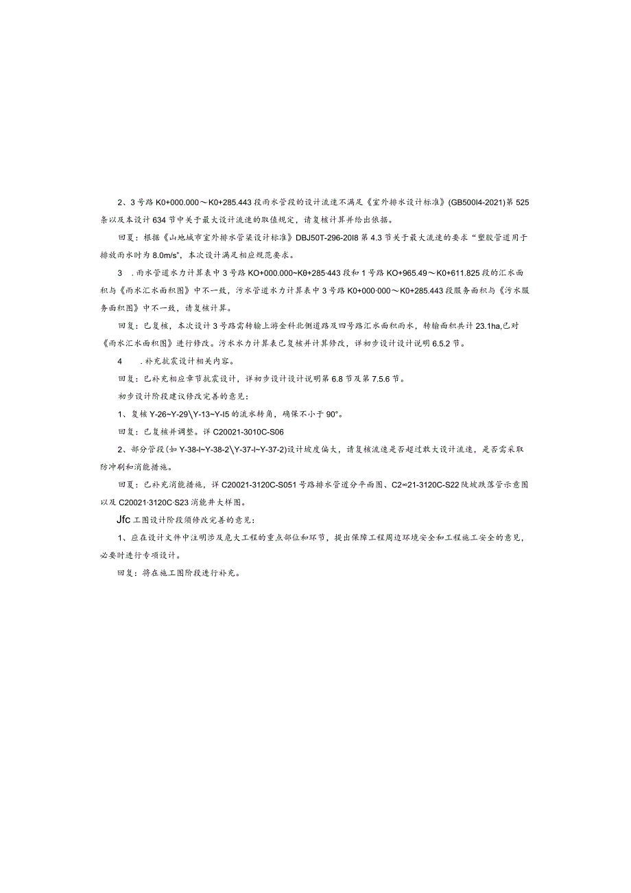 (双河公园周边道路)排水施工图设计说明.docx_第3页