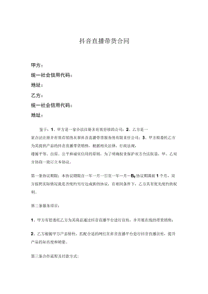 电商（带货）直播主播签约合作合同精选5套.docx