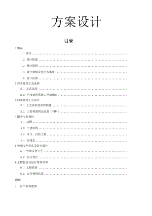 医院方 案 设 计.docx