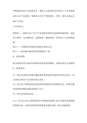 供应商质量品质保证协议书模板.docx
