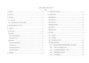 增光大道北延段交通工程施工图设计说明.docx
