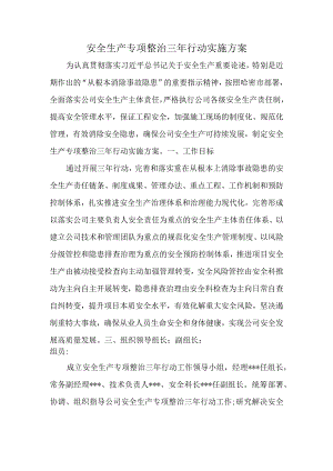 建筑工程公司安全生产专项整治三年行动工作方案.docx
