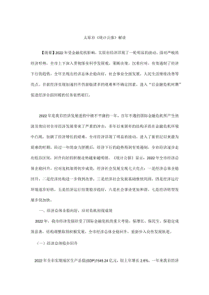 太原市统计数据.docx