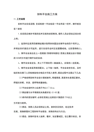 卸料平台施工方案.docx