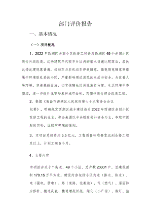 部门评价报告.docx