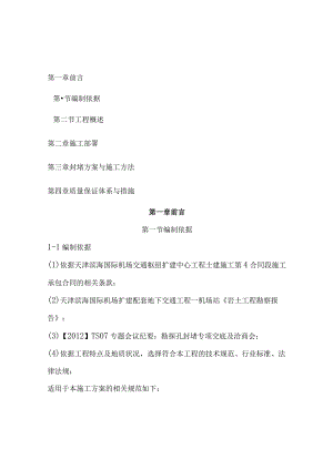 勘探孔洞封堵施工方案.docx
