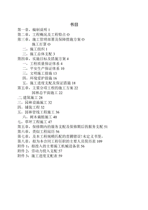 园林绿化工程施工组织设计投标文件全.docx